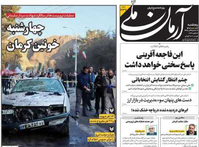 روزنامه آرمان ملی - پنجشنبه, ۱۴ دی ۱۴۰۲