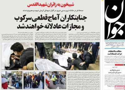 روزنامه جوان - پنجشنبه, ۱۴ دی ۱۴۰۲