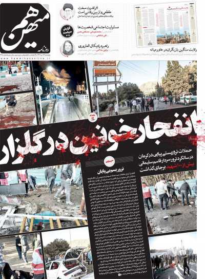 روزنامه هم میهن - پنجشنبه, ۱۴ دی ۱۴۰۲