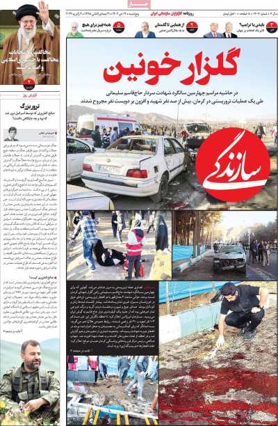 روزنامه سازندگی - پنجشنبه, ۱۴ دی ۱۴۰۲