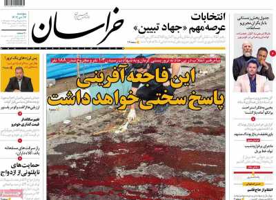روزنامه خراسان - پنجشنبه, ۱۴ دی ۱۴۰۲