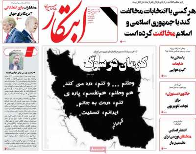 روزنامه ابتکار - پنجشنبه, ۱۴ دی ۱۴۰۲