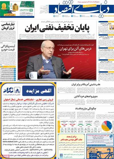 روزنامه دنیای اقتصاد - شنبه, ۱۶ دی ۱۴۰۲