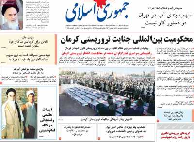 روزنامه جمهوری اسلامی - شنبه, ۱۶ دی ۱۴۰۲