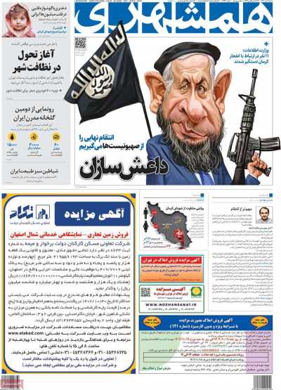 روزنامه همشهری - شنبه, ۱۶ دی ۱۴۰۲
