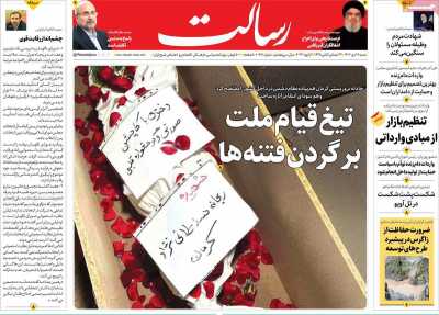 روزنامه رسالت - شنبه, ۱۶ دی ۱۴۰۲