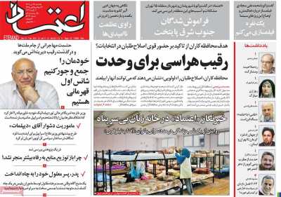 روزنامه اعتماد - یکشنبه, ۱۷ دی ۱۴۰۲
