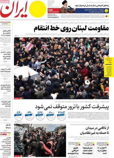 روزنامه ایران - یکشنبه, ۱۷ دی ۱۴۰۲