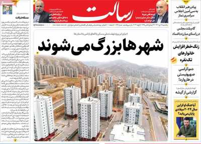 روزنامه رسالت - یکشنبه, ۱۷ دی ۱۴۰۲