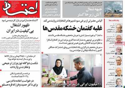 روزنامه اعتماد - دوشنبه, ۱۸ دی ۱۴۰۲