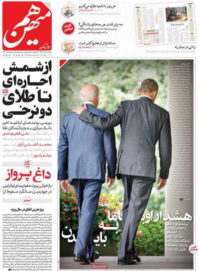 روزنامه هم میهن - دوشنبه, ۱۸ دی ۱۴۰۲