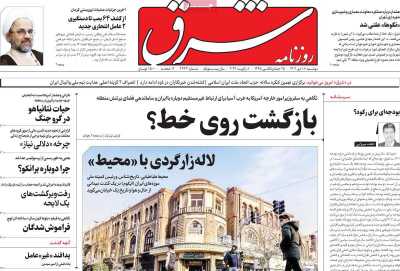 روزنامه شرق - دوشنبه, ۱۸ دی ۱۴۰۲