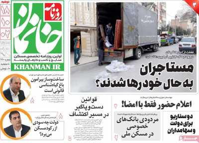 روزنامه خانمان - دوشنبه, ۱۸ دی ۱۴۰۲