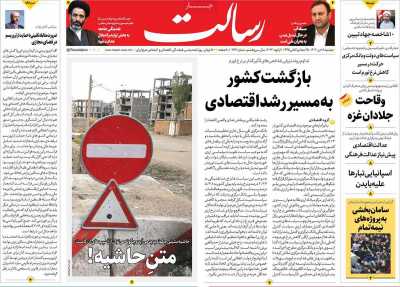 روزنامه رسالت - دوشنبه, ۱۸ دی ۱۴۰۲
