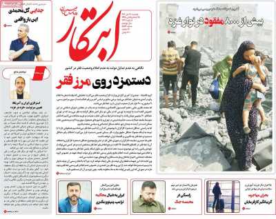 روزنامه ابتکار - دوشنبه, ۱۸ دی ۱۴۰۲