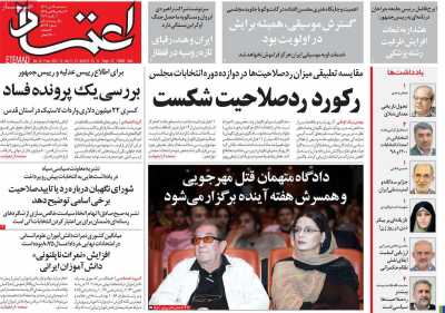 روزنامه اعتماد - سه شنبه, ۱۹ دی ۱۴۰۲