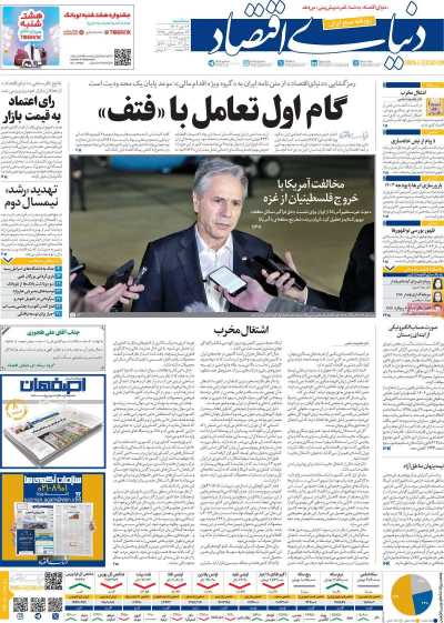 روزنامه دنیای اقتصاد - سه شنبه, ۱۹ دی ۱۴۰۲