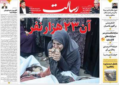 روزنامه رسالت - سه شنبه, ۱۹ دی ۱۴۰۲