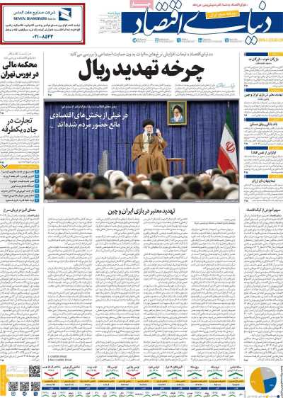 روزنامه دنیای اقتصاد - چهارشنبه, ۲۰ دی ۱۴۰۲