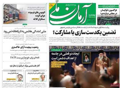 روزنامه آرمان ملی - چهارشنبه, ۲۰ دی ۱۴۰۲