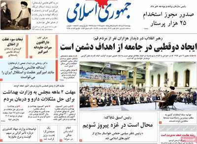 روزنامه جمهوری اسلامی - چهارشنبه, ۲۰ دی ۱۴۰۲