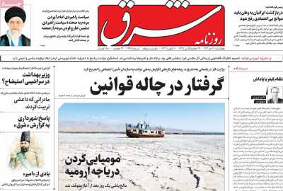 روزنامه شرق - چهارشنبه, ۲۰ دی ۱۴۰۲