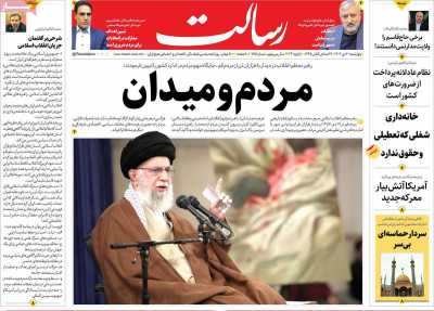روزنامه رسالت - چهارشنبه, ۲۰ دی ۱۴۰۲