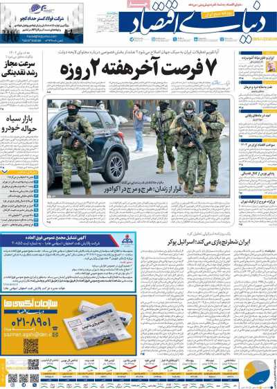 روزنامه دنیای اقتصاد - پنجشنبه, ۲۱ دی ۱۴۰۲