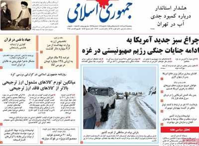 روزنامه جمهوری اسلامی - پنجشنبه, ۲۱ دی ۱۴۰۲