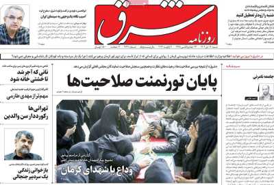 روزنامه شرق - شنبه, ۱۶ دی ۱۴۰۲