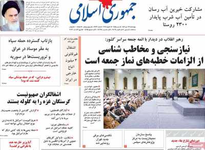 روزنامه جمهوری اسلامی - چهارشنبه, ۲۷ دی ۱۴۰۲