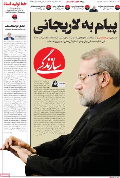 روزنامه سازندگی - یکشنبه, ۱۷ دی ۱۴۰۲