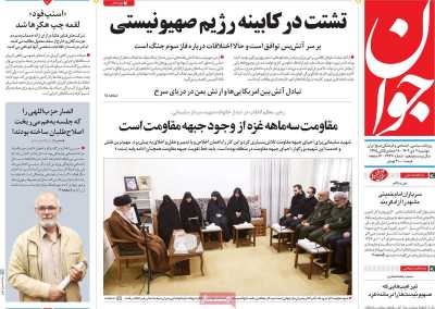 روزنامه جوان - دوشنبه, ۱۱ دی ۱۴۰۲