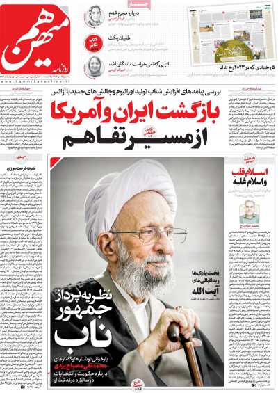 روزنامه هم میهن - سه شنبه, ۱۲ دی ۱۴۰۲