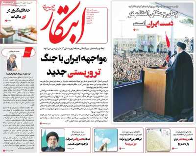 روزنامه ابتکار - شنبه, ۱۶ دی ۱۴۰۲