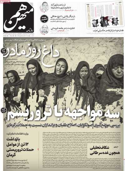 روزنامه هم میهن - شنبه, ۱۶ دی ۱۴۰۲