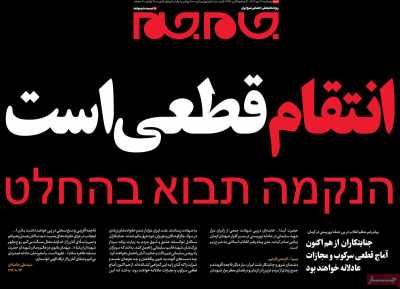 روزنامه جام جم - پنجشنبه, ۱۴ دی ۱۴۰۲