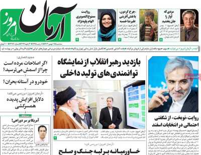 روزنامه آرمان امروز - سه شنبه, ۱۰ بهمن ۱۴۰۲