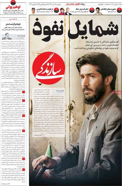 روزنامه سازندگی - دوشنبه, ۱۸ دی ۱۴۰۲