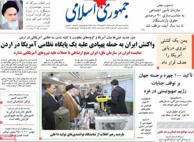 روزنامه جمهوری اسلامی - سه شنبه, ۱۰ بهمن ۱۴۰۲