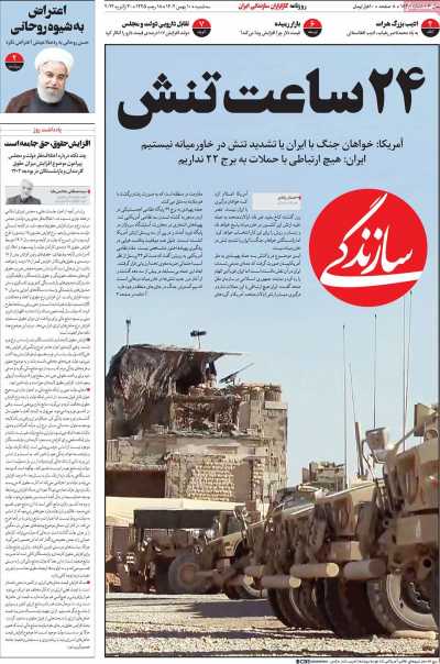 روزنامه سازندگی - سه شنبه, ۱۰ بهمن ۱۴۰۲