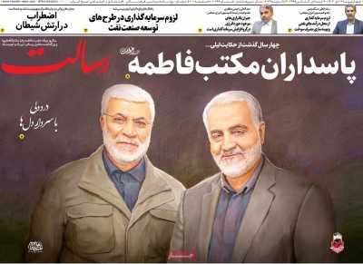 روزنامه رسالت - چهارشنبه, ۱۳ دی ۱۴۰۲