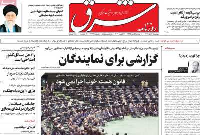 روزنامه شرق - دوشنبه, ۱۱ دی ۱۴۰۲