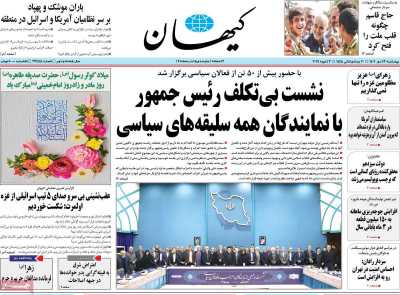روزنامه کیهان - چهارشنبه, ۱۳ دی ۱۴۰۲