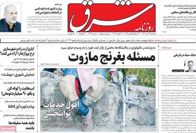 روزنامه شرق - یکشنبه, ۱۷ دی ۱۴۰۲