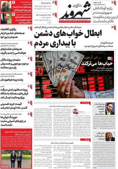 روزنامه شهروند - پنجشنبه, ۲۸ دی ۱۴۰۲