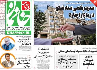 روزنامه خانمان - چهارشنبه, ۲۰ دی ۱۴۰۲