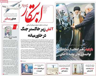 روزنامه ابتکار - سه شنبه, ۱۰ بهمن ۱۴۰۲