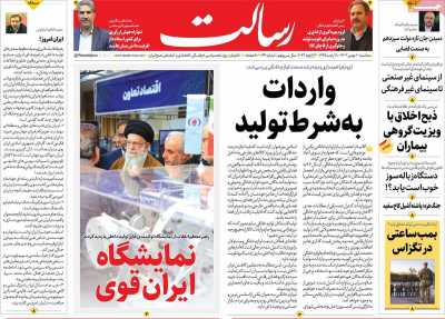 روزنامه رسالت - سه شنبه, ۱۰ بهمن ۱۴۰۲