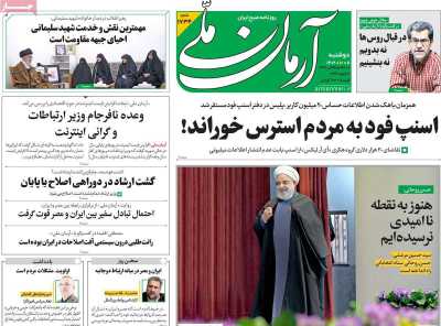 روزنامه آرمان ملی - دوشنبه, ۱۱ دی ۱۴۰۲